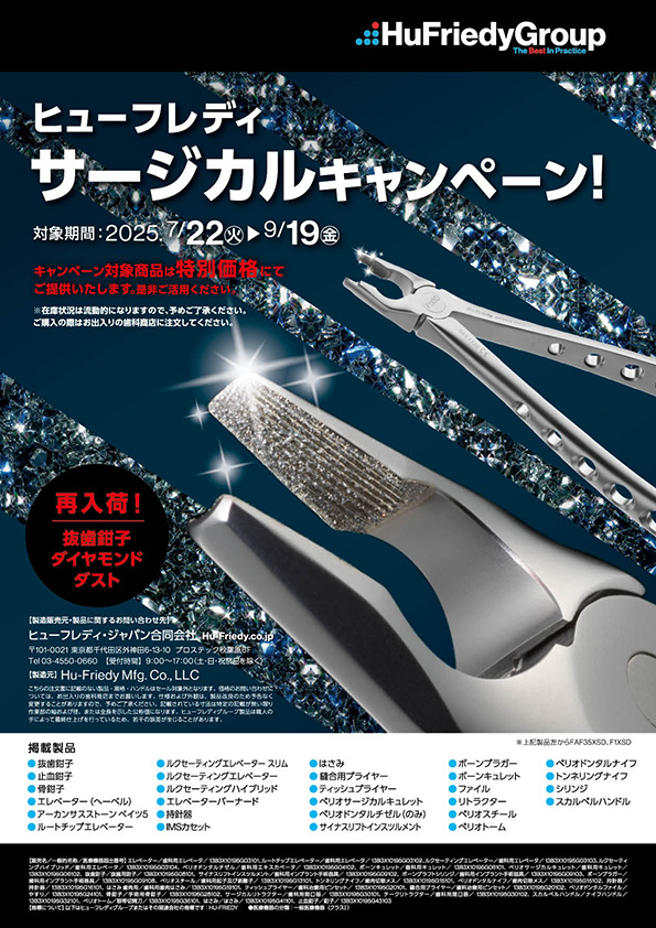 Surgical Promotion