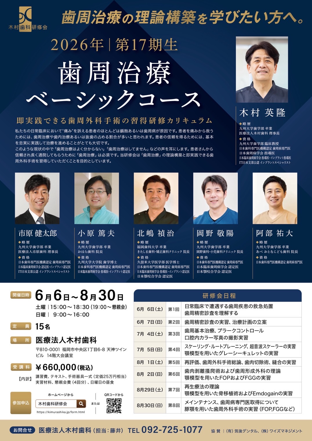 2026木村歯科研修会_歯周治療ベーシックコース